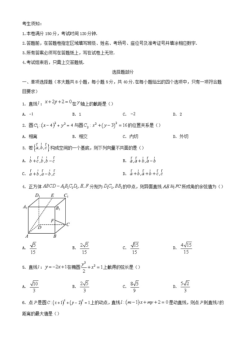 浙江省温州市2023_2024学年高二数学上学期期中联考试题含解析第1页
