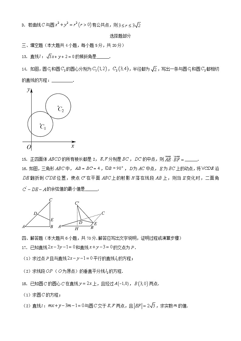 浙江省温州市2023_2024学年高二数学上学期期中联考试题含解析第3页