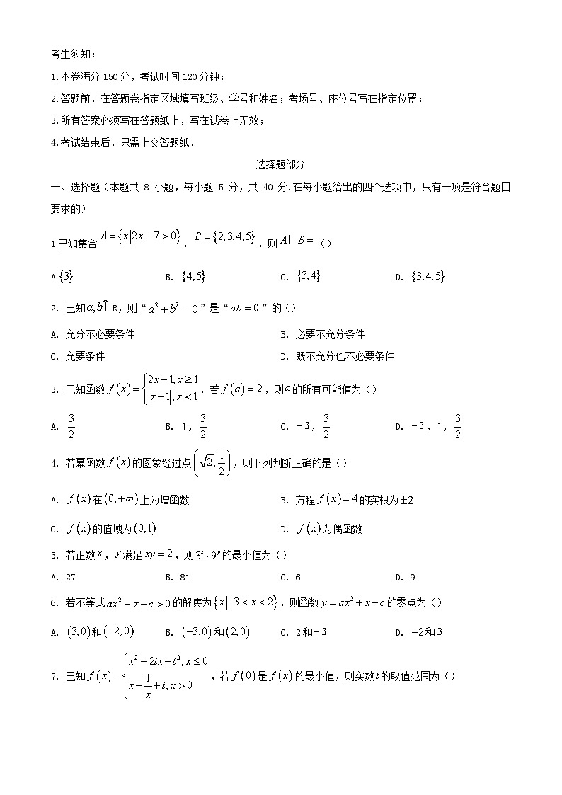 浙江省温州市2023_2024学年高一数学上学期期中联考试题1含解析第1页