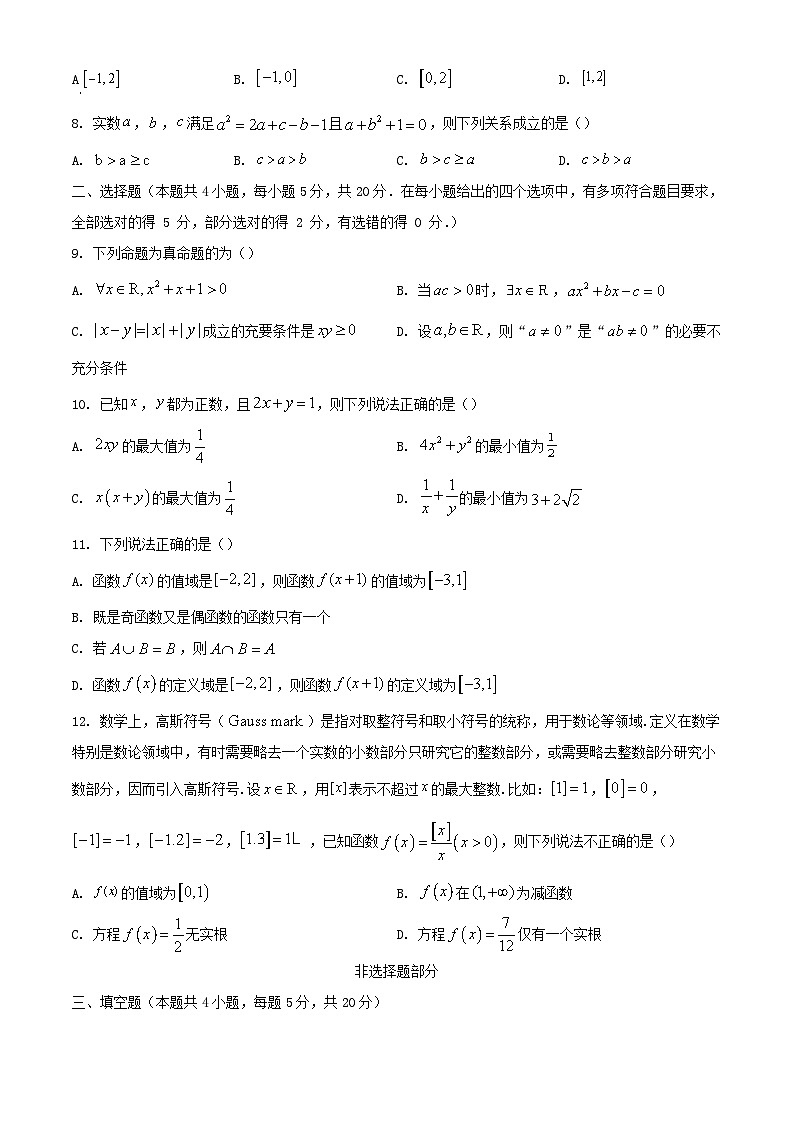 浙江省温州市2023_2024学年高一数学上学期期中联考试题1含解析第2页