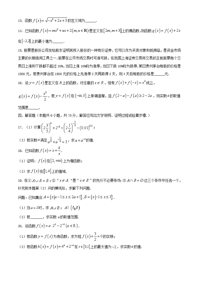 浙江省温州市2023_2024学年高一数学上学期期中联考试题1含解析第3页