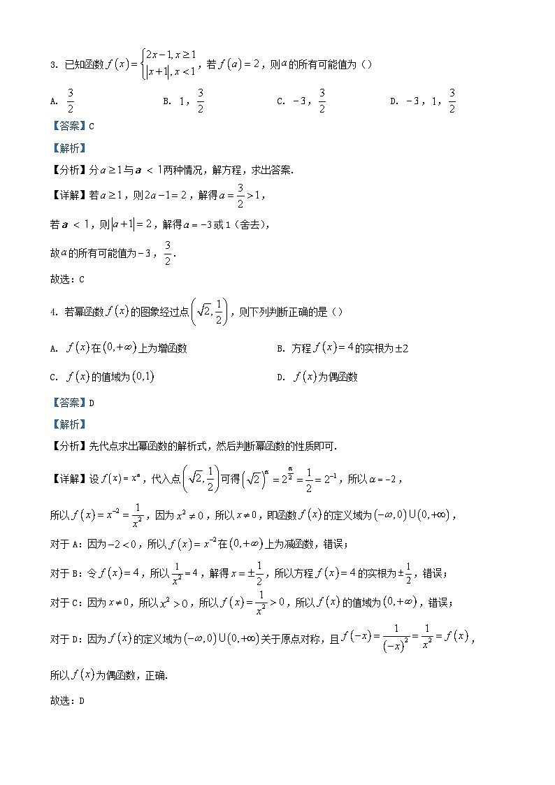 浙江省温州市2023_2024学年高一数学上学期期中联考试题2含解析第2页