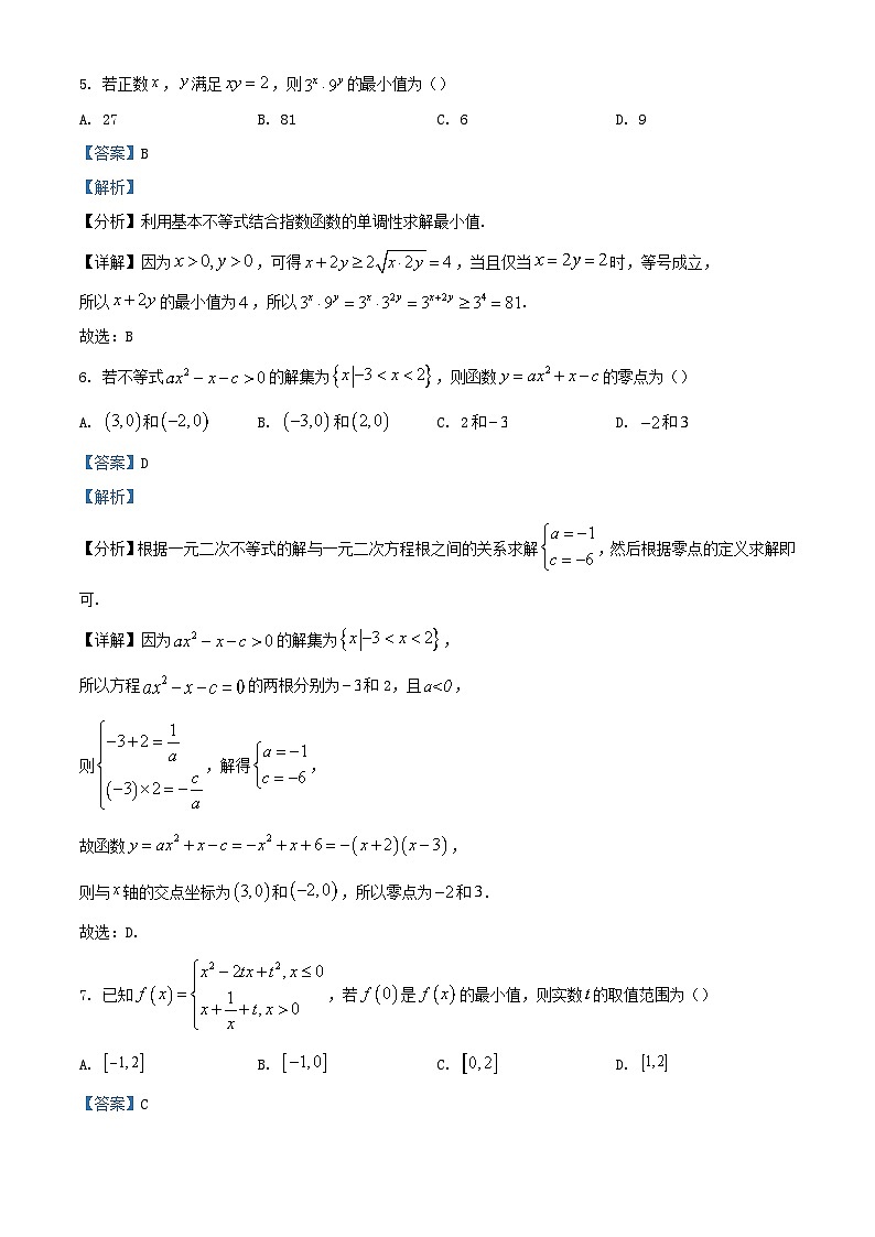 浙江省温州市2023_2024学年高一数学上学期期中联考试题2含解析第3页