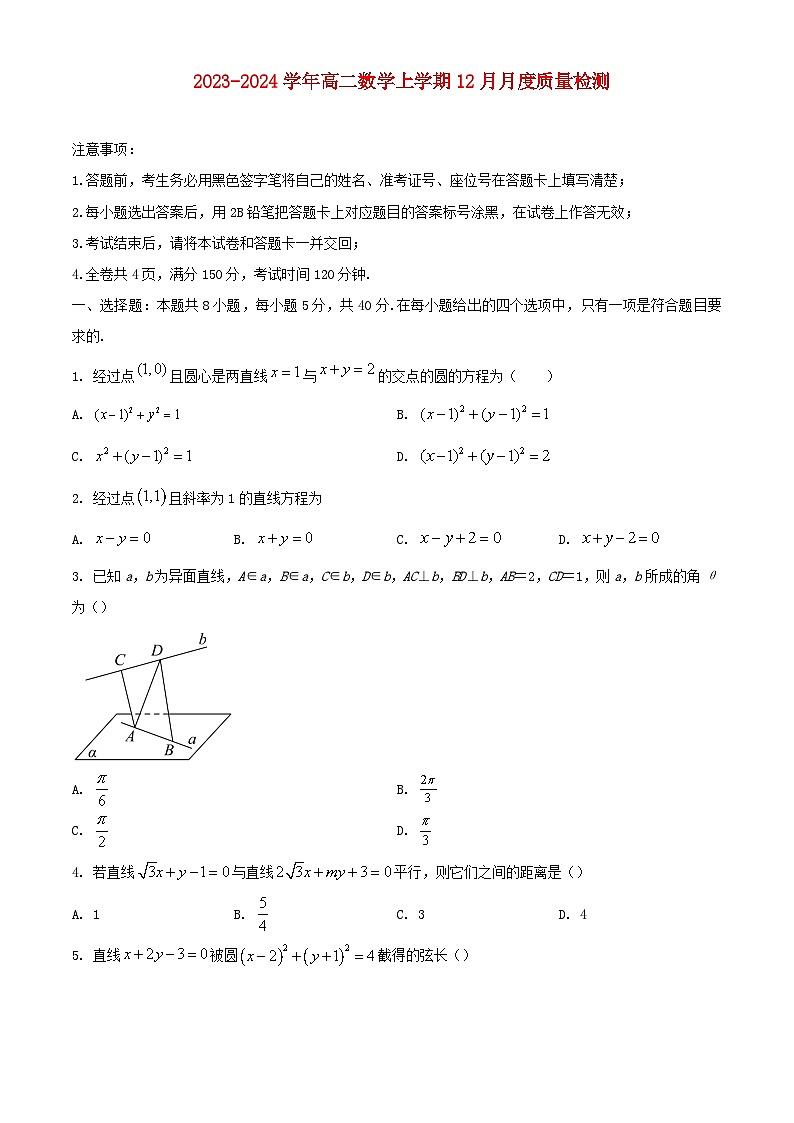 重庆市2023_2024学年高二数学上学期12月月考试题含解析第1页