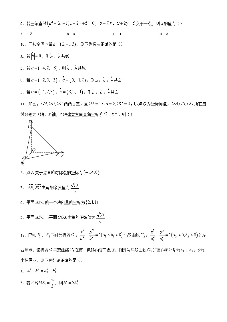 重庆市2023_2024学年高二数学上学期12月月考试题含解析第3页