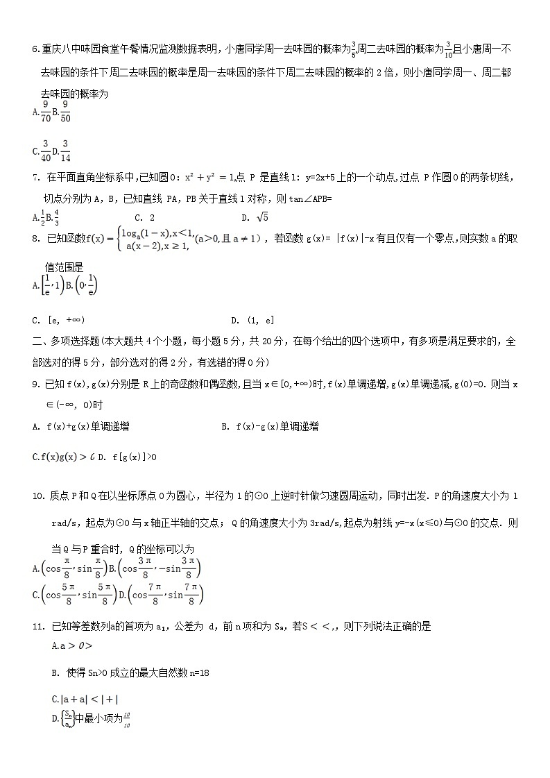 重庆市2023_2024学年高三数学上学期适应性月考三无答案第2页