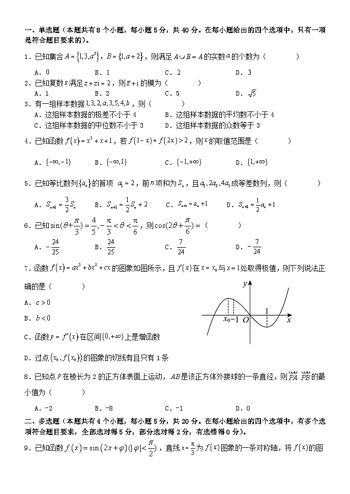 重庆市2023_2024学年高三数学上学期周考试题四第1页