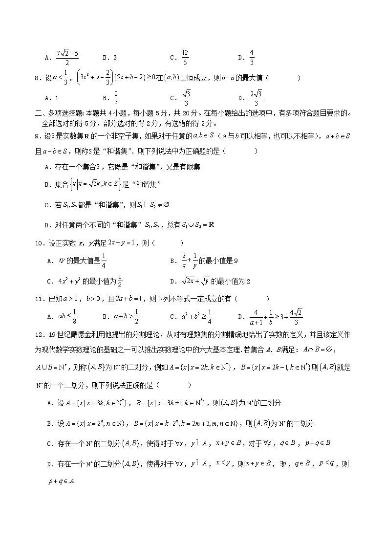 重庆市2023_2024学年高一数学上学期9月月考试题含解析第2页