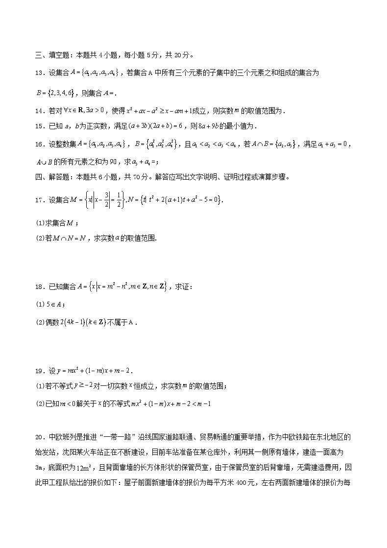 重庆市2023_2024学年高一数学上学期9月月考试题含解析第3页