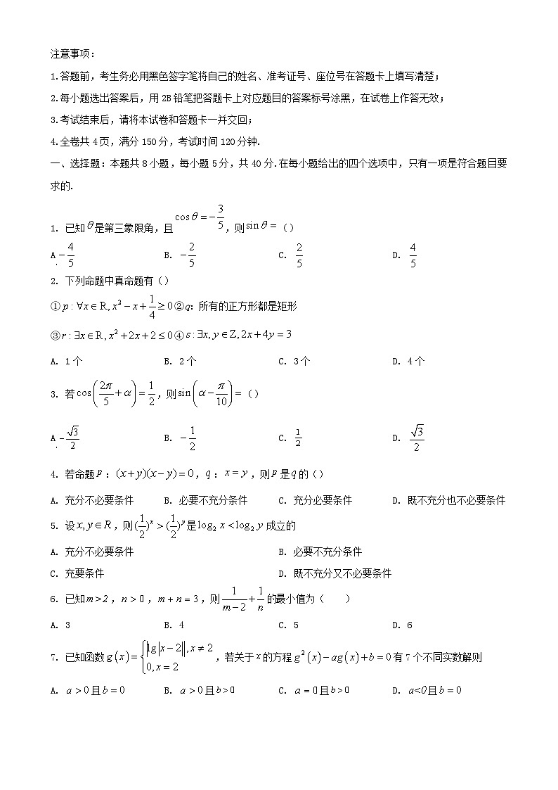 重庆市2023_2024学年高一数学上学期12月月考试题含解析第1页