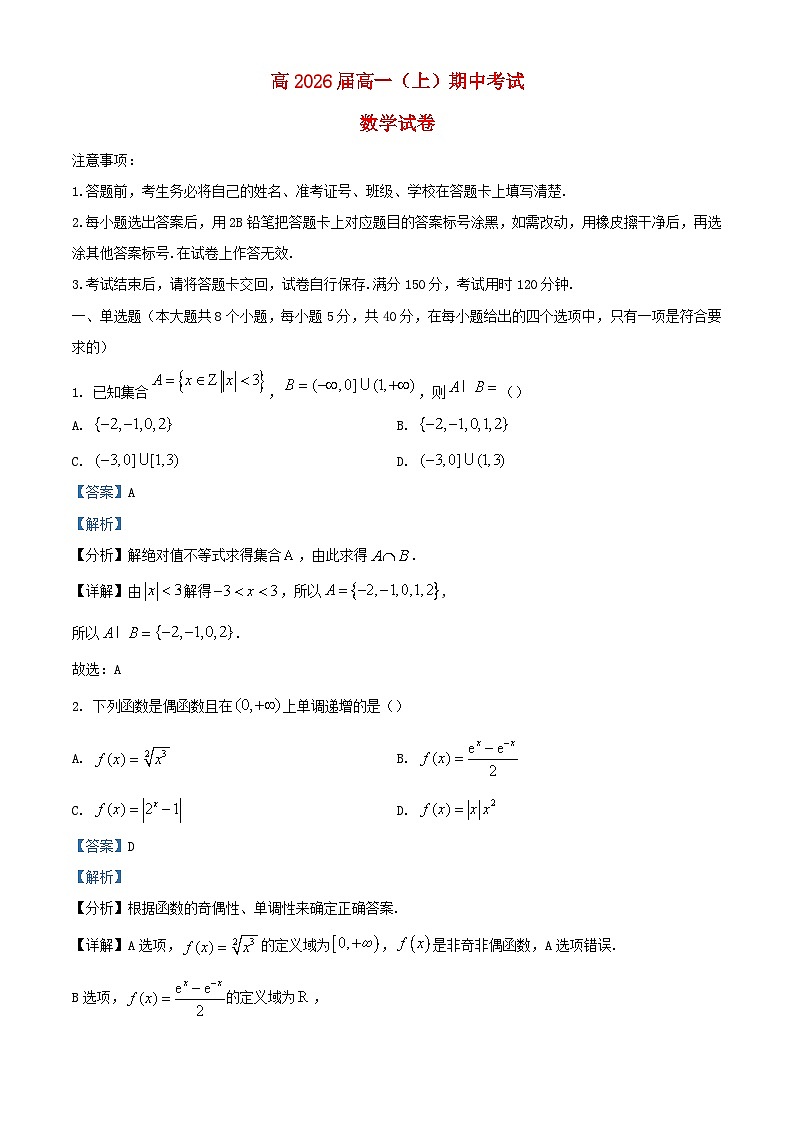 重庆市2023_2024学年高一数学上学期期中试题含解析第1页