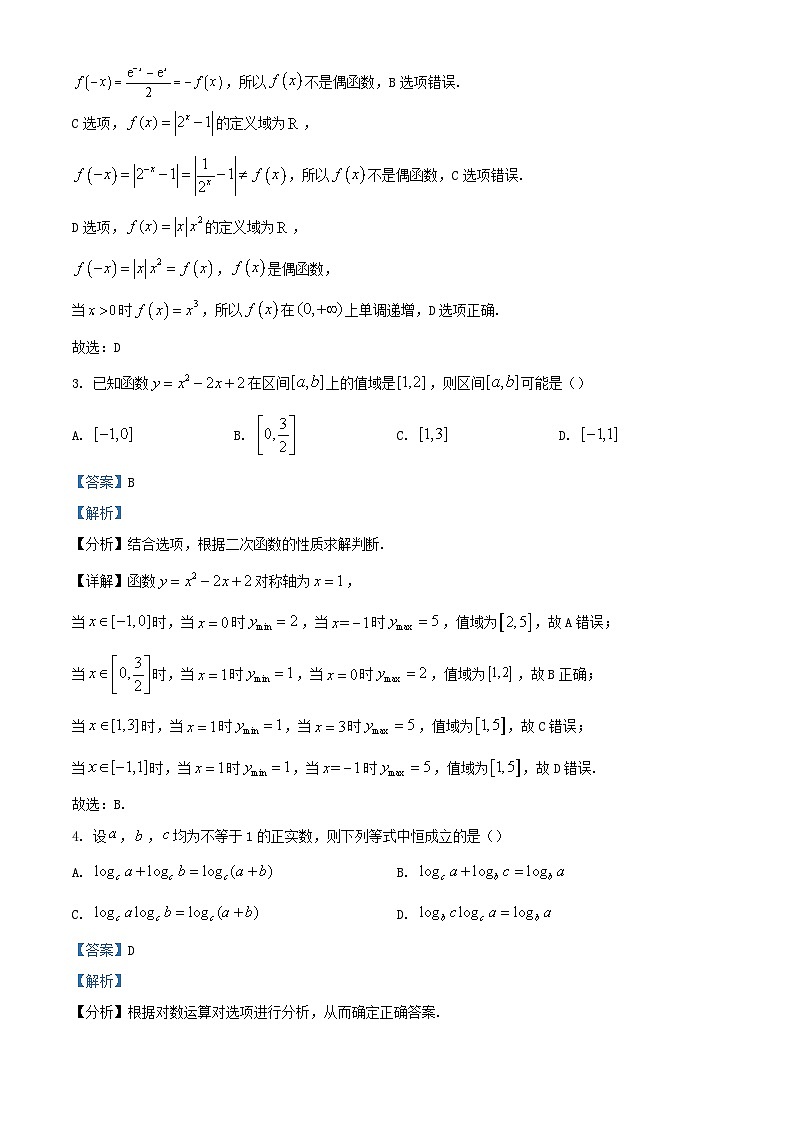 重庆市2023_2024学年高一数学上学期期中试题含解析第2页