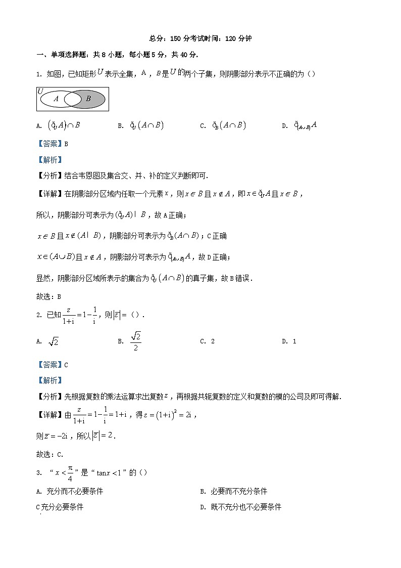 重庆市江北区2023_2024学年高三数学上学期11月检测一试题含解析第1页