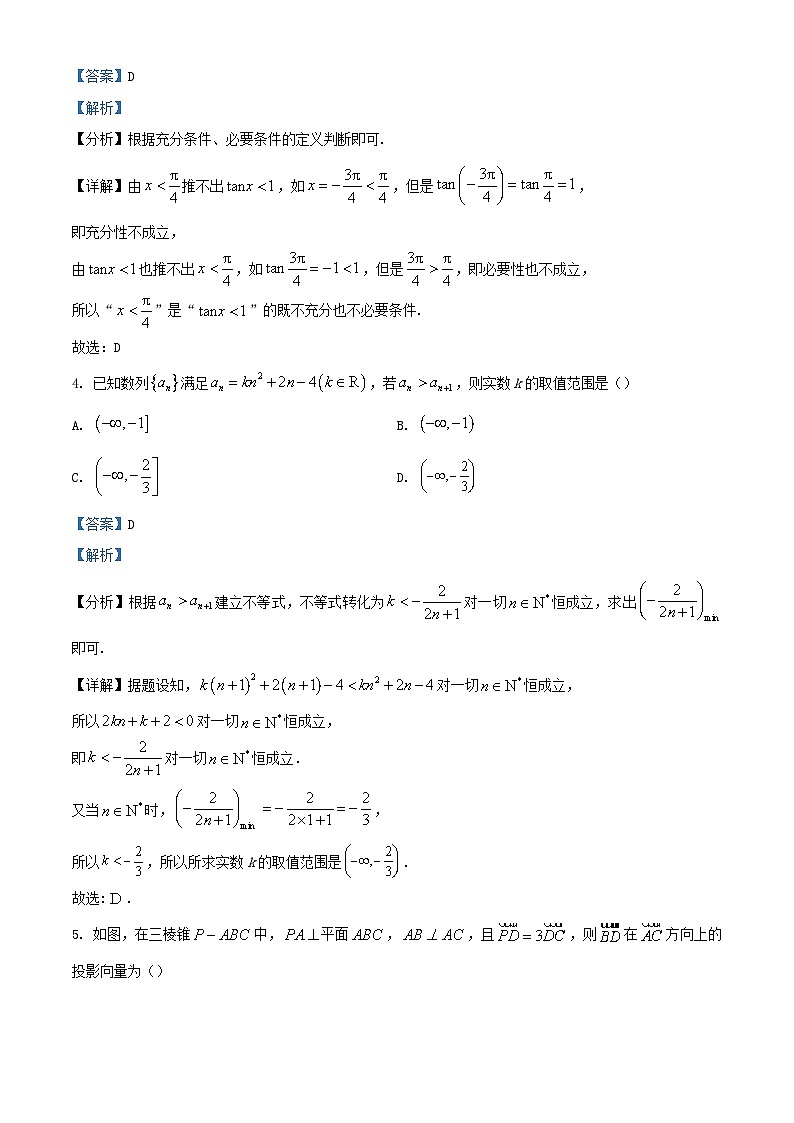 重庆市江北区2023_2024学年高三数学上学期11月检测一试题含解析第2页