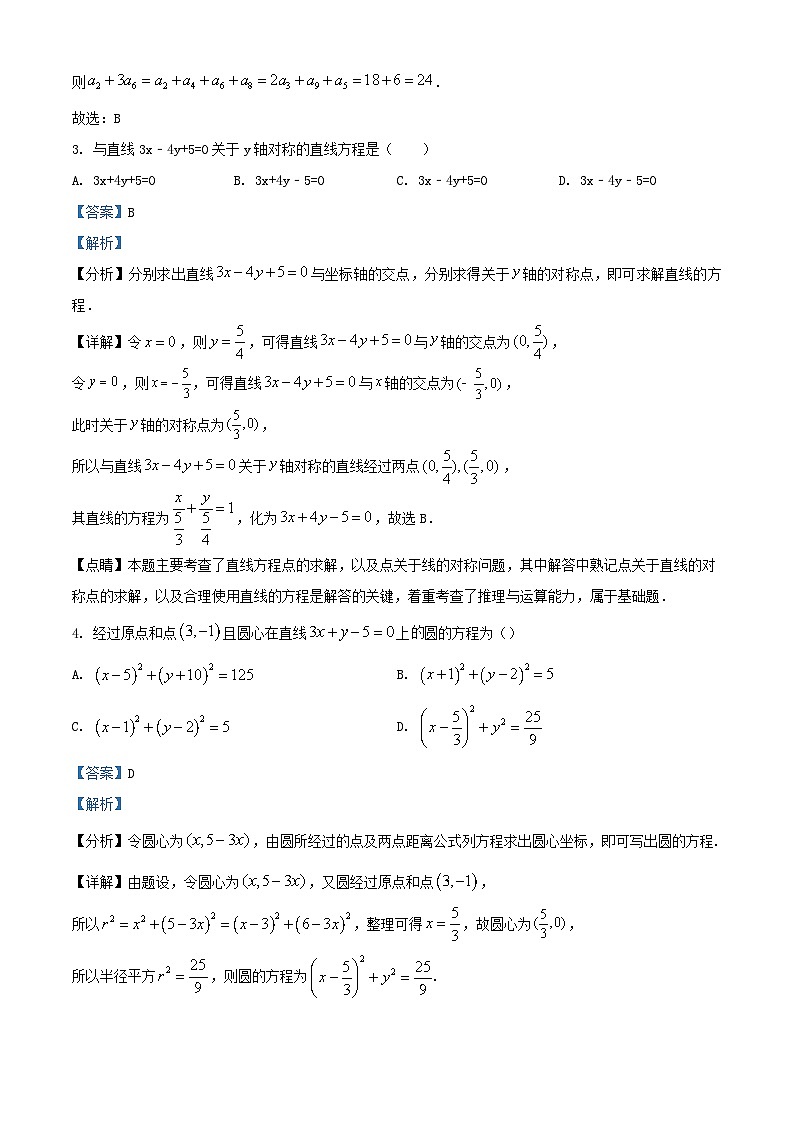 江苏省苏州市2023_2024学年高二数学上学期期中试题含解析第2页