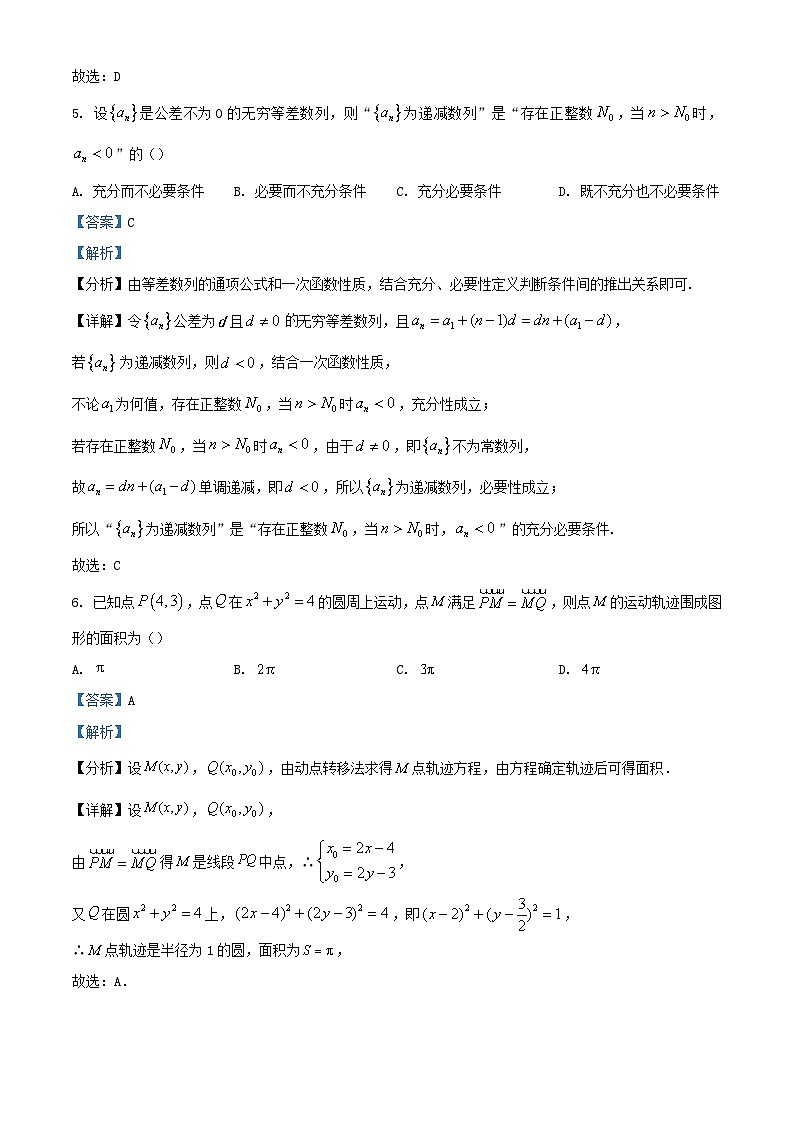 江苏省苏州市2023_2024学年高二数学上学期期中试题含解析第3页