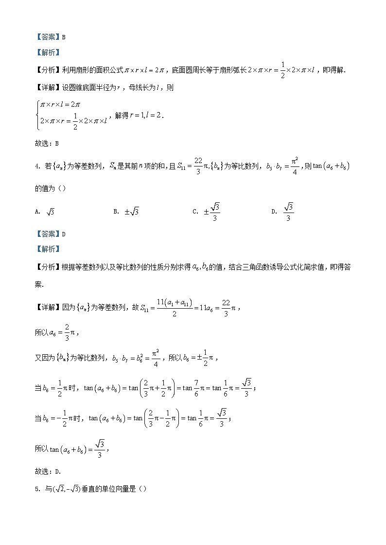 江苏省苏州市2023_2024学年高三数学上学期10月模拟试题含解析第2页