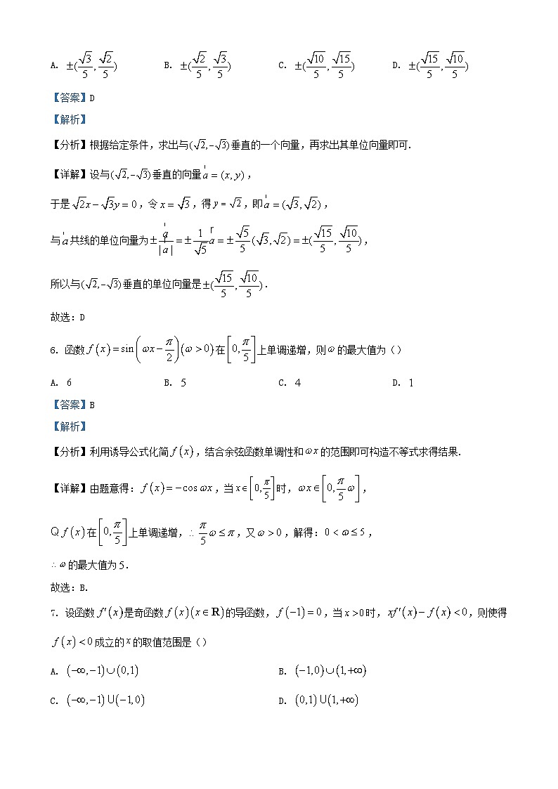 江苏省苏州市2023_2024学年高三数学上学期10月模拟试题含解析第3页