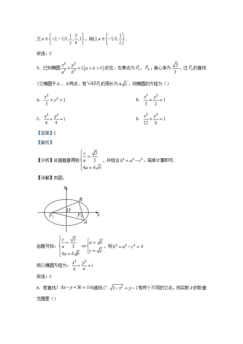 江苏省泰州市2023_2024学年高二数学上学期期中试题含解析第3页