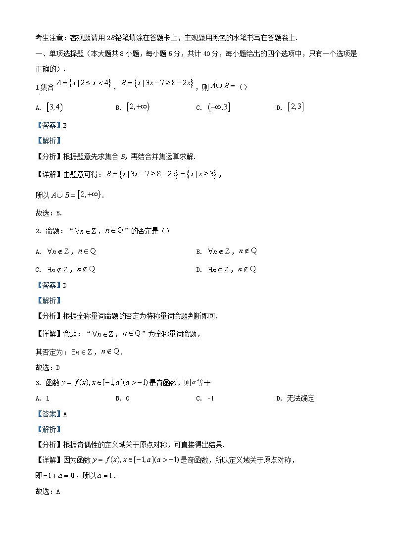 江苏省无锡市江阴市四校2023_2024学年高一数学上学期期中联考试题含解析第1页