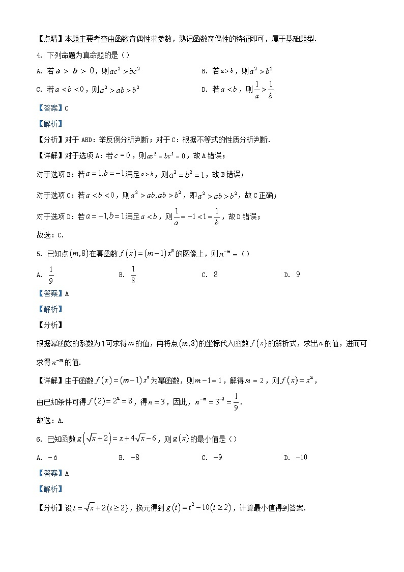 江苏省无锡市江阴市四校2023_2024学年高一数学上学期期中联考试题含解析第2页