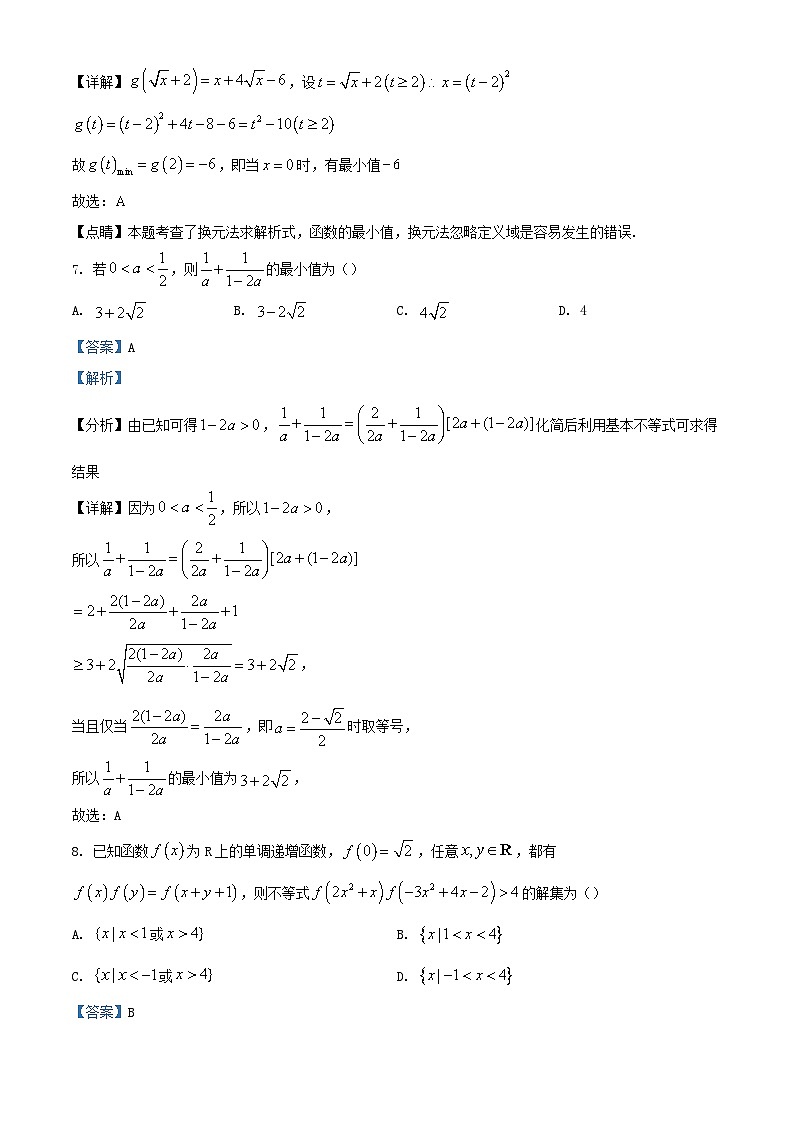 江苏省无锡市江阴市四校2023_2024学年高一数学上学期期中联考试题含解析第3页