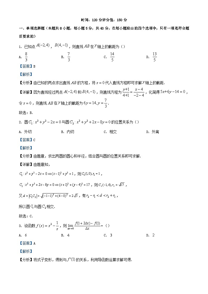 江苏省盐城市2023_2024学年高二数学上学期期中试题含解析第1页