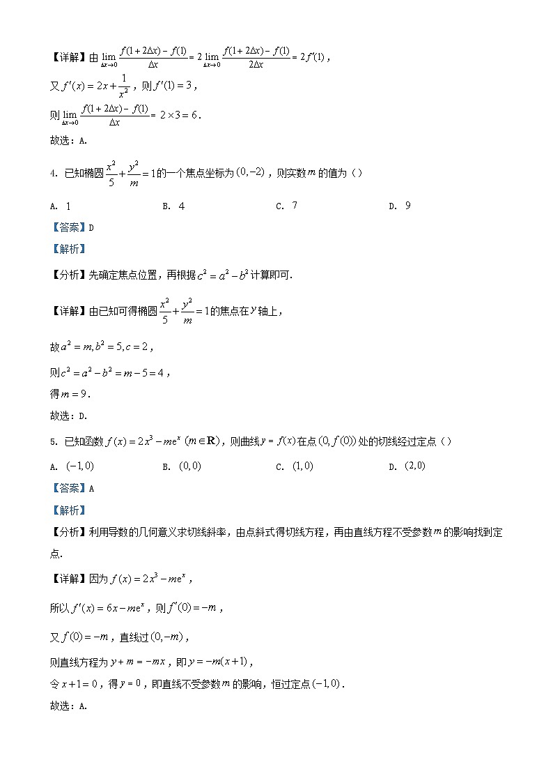 江苏省盐城市2023_2024学年高二数学上学期期中试题含解析第2页