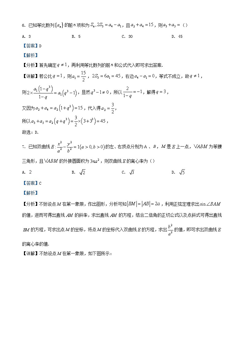 江苏省盐城市2023_2024学年高二数学上学期期中试题含解析第3页