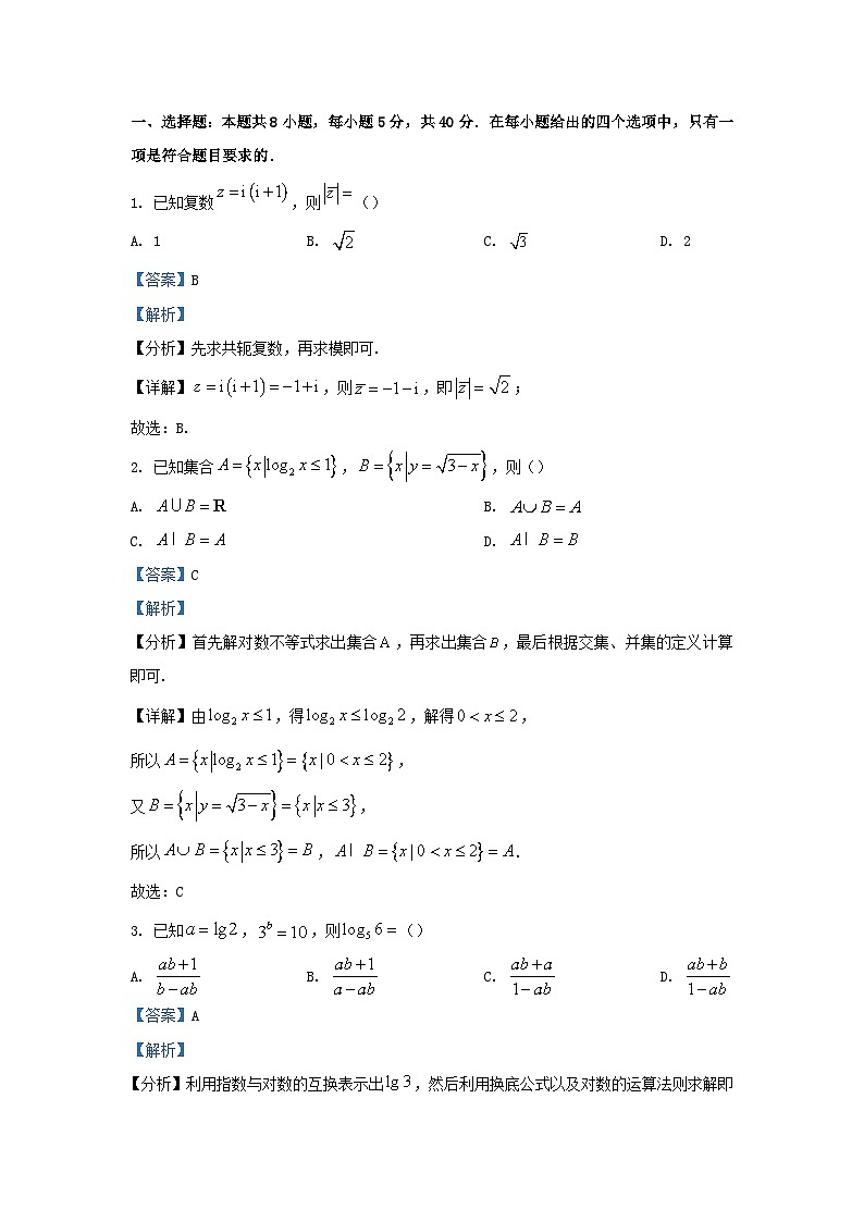 江苏输容市2023_2024学年高三数学上学期10月月考试题含解析第1页