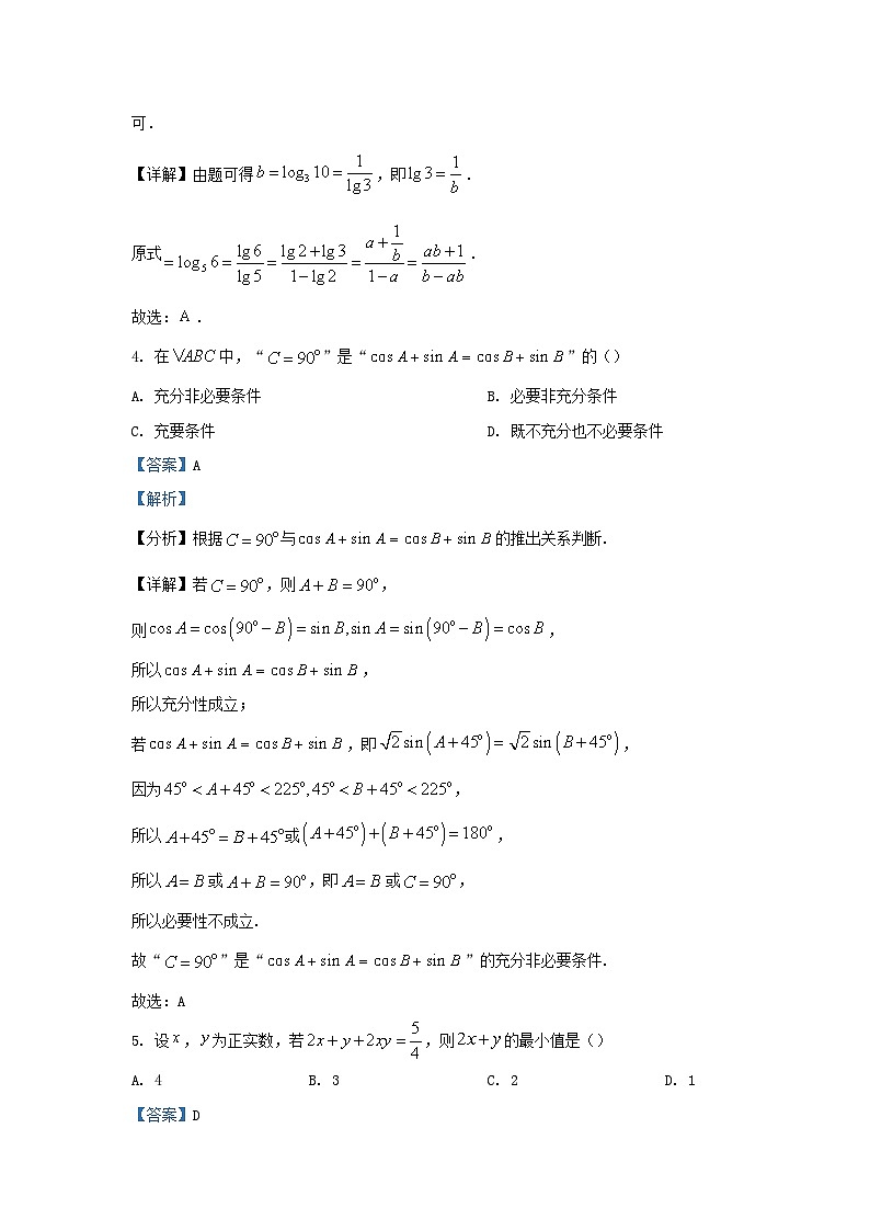 江苏输容市2023_2024学年高三数学上学期10月月考试题含解析第2页