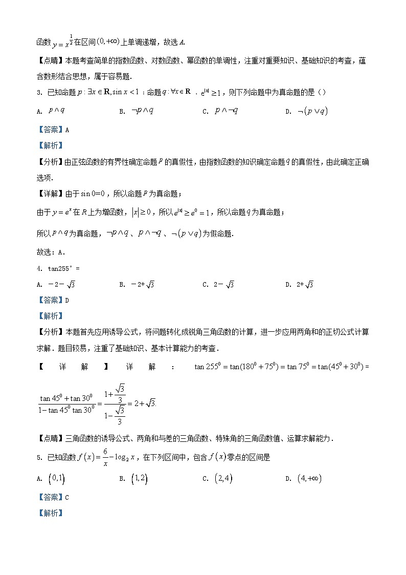 内蒙古包头市2023_2024学年高三数学上学期第一次月考理试题含解析第2页