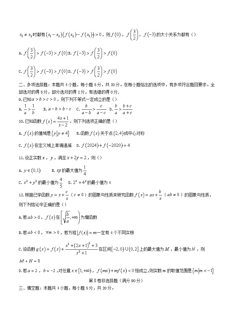四川省成都市2023_2024学年高一数学上学期期中试卷无答案第2页
