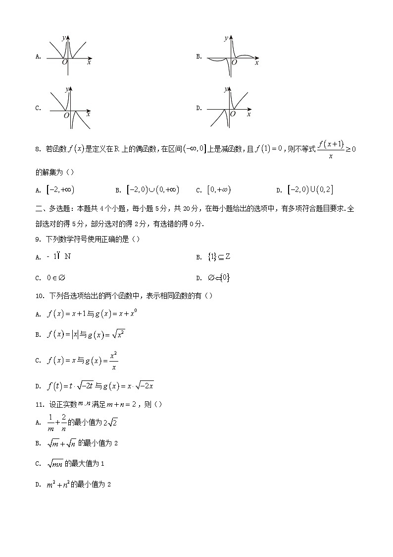 四川省成都市2023_2024学年高一数学上学期期中试题含解析第2页