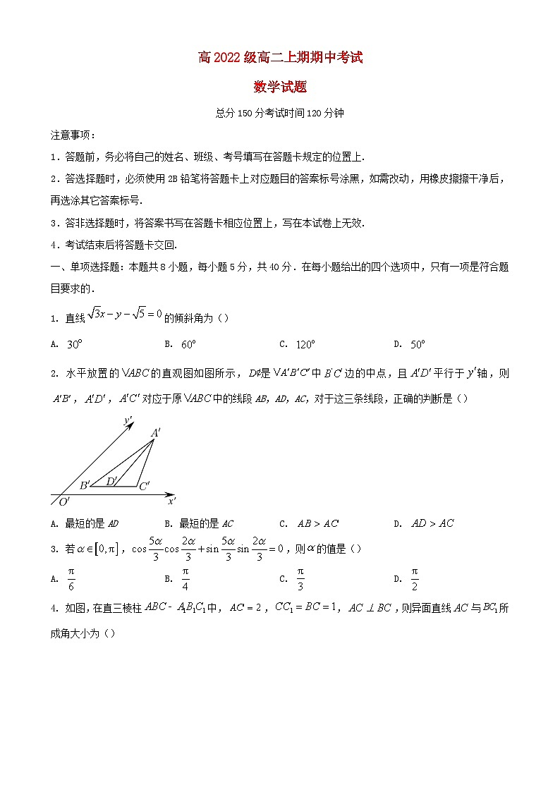 四川省南充市2023_2024学年高二数学上学期期中试题含解析第1页