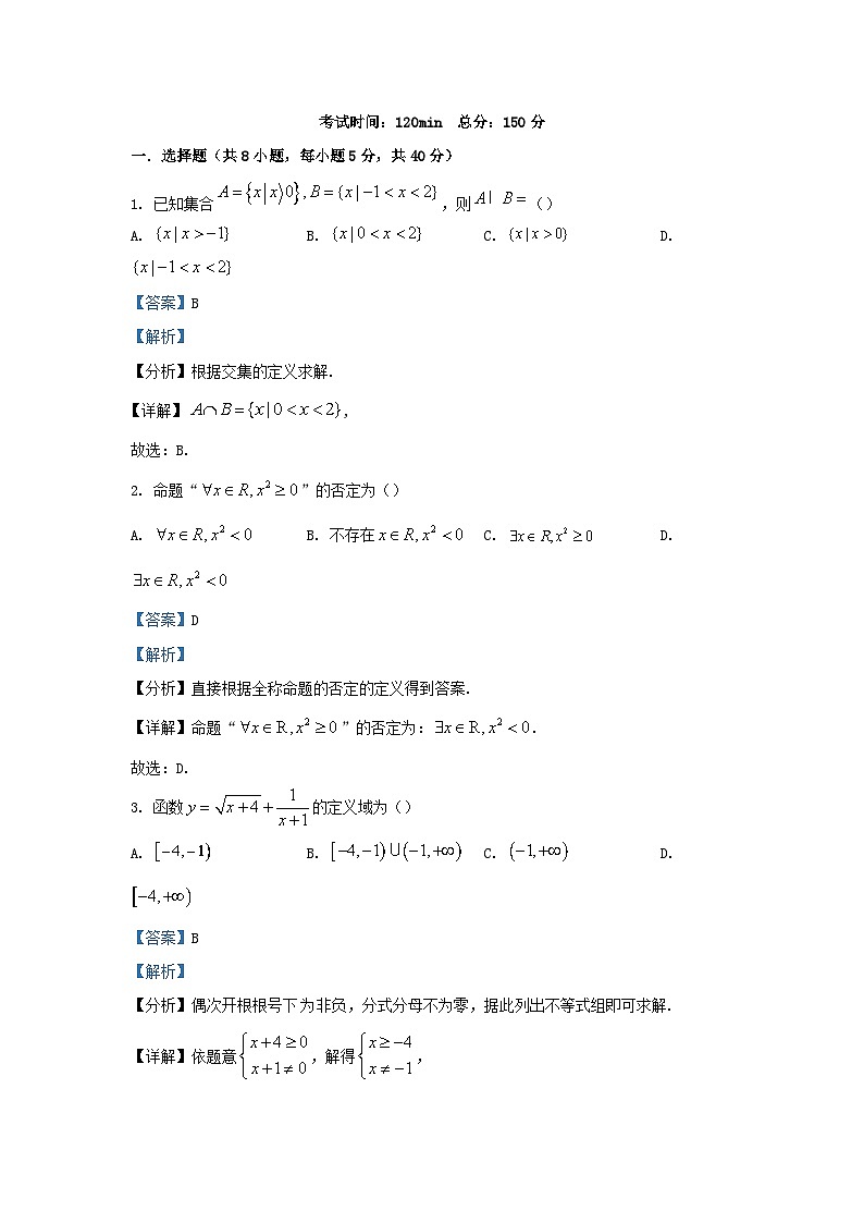 四川省资阳市雁江区2023_2024学年高一数学上学期第一次月考试题含解析第1页