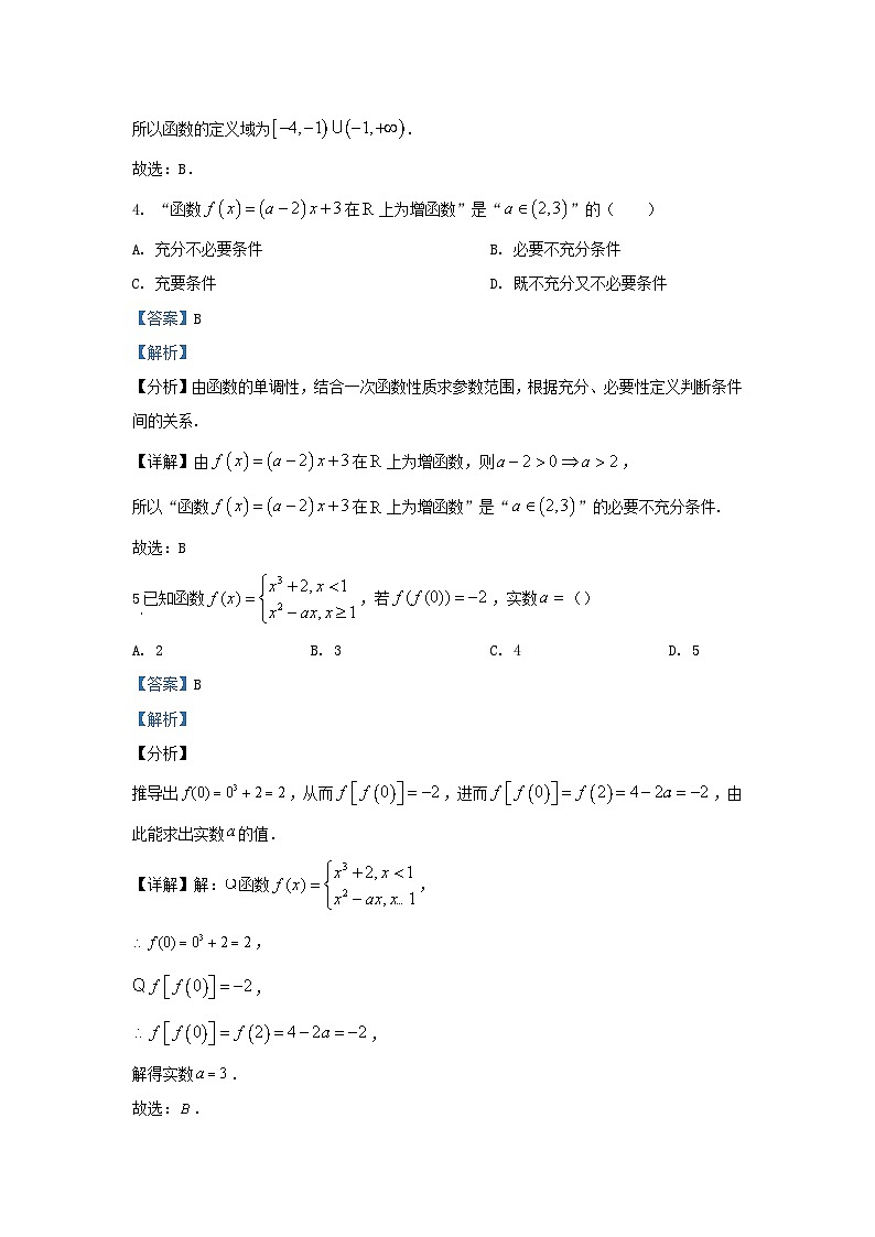 四川省资阳市雁江区2023_2024学年高一数学上学期第一次月考试题含解析第2页