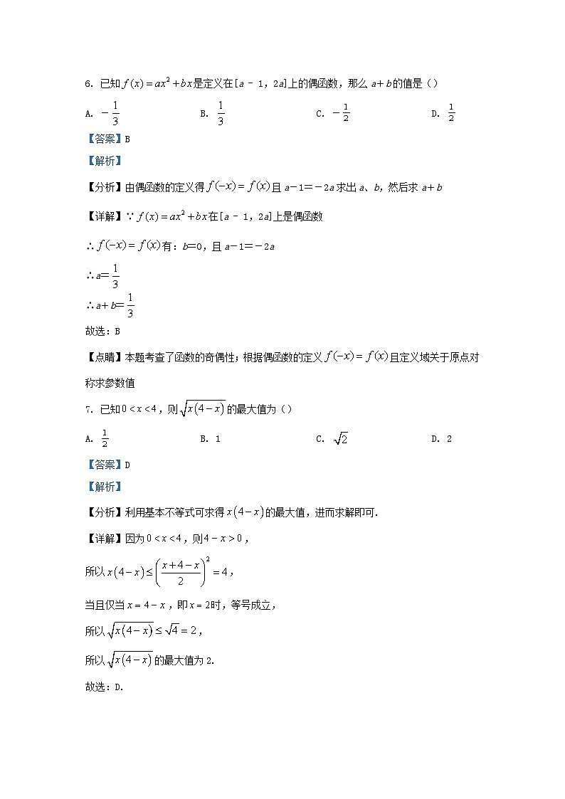 四川省资阳市雁江区2023_2024学年高一数学上学期第一次月考试题含解析第3页