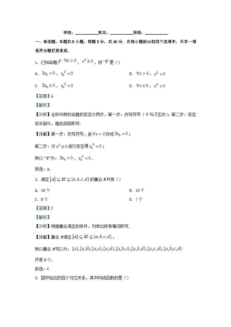 四川省资阳市雁江区2023_2024学年高一数学上学期期中试题含解析第1页
