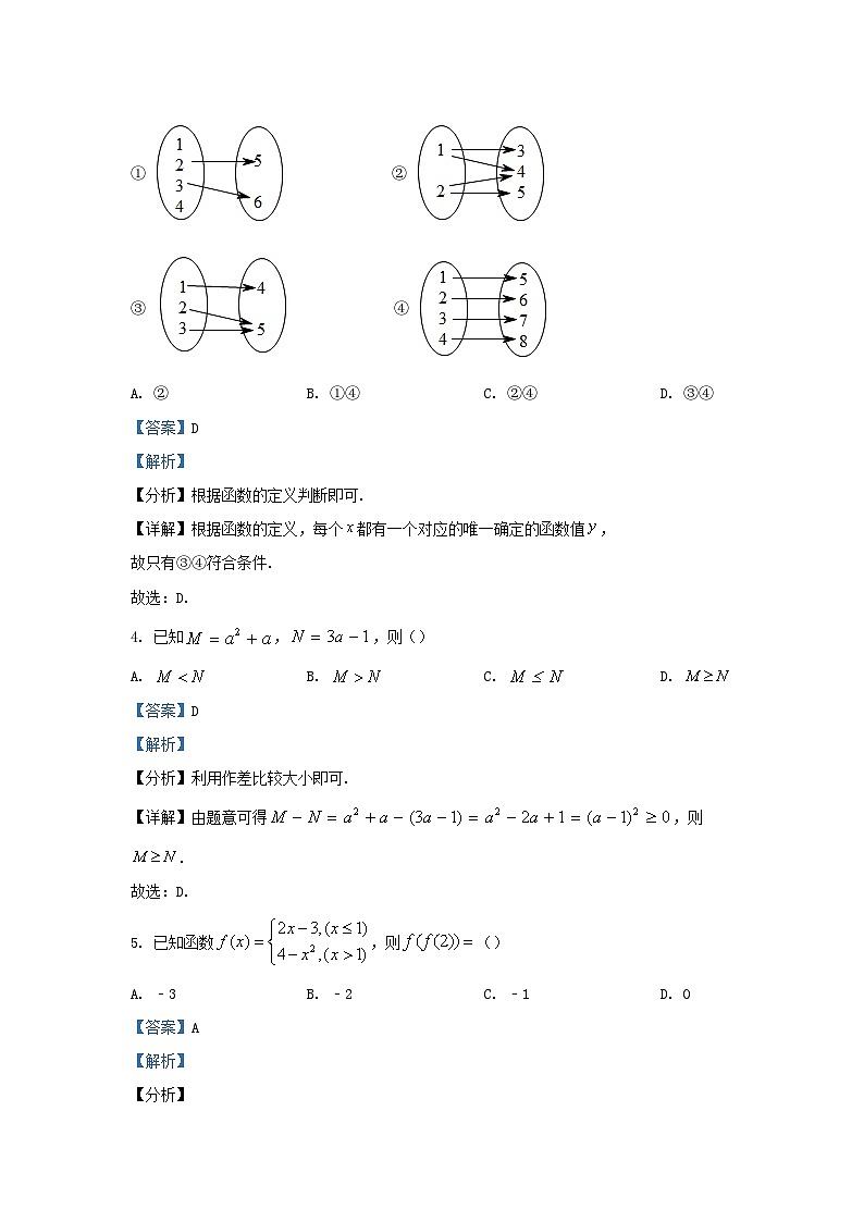 四川省资阳市雁江区2023_2024学年高一数学上学期期中试题含解析第2页