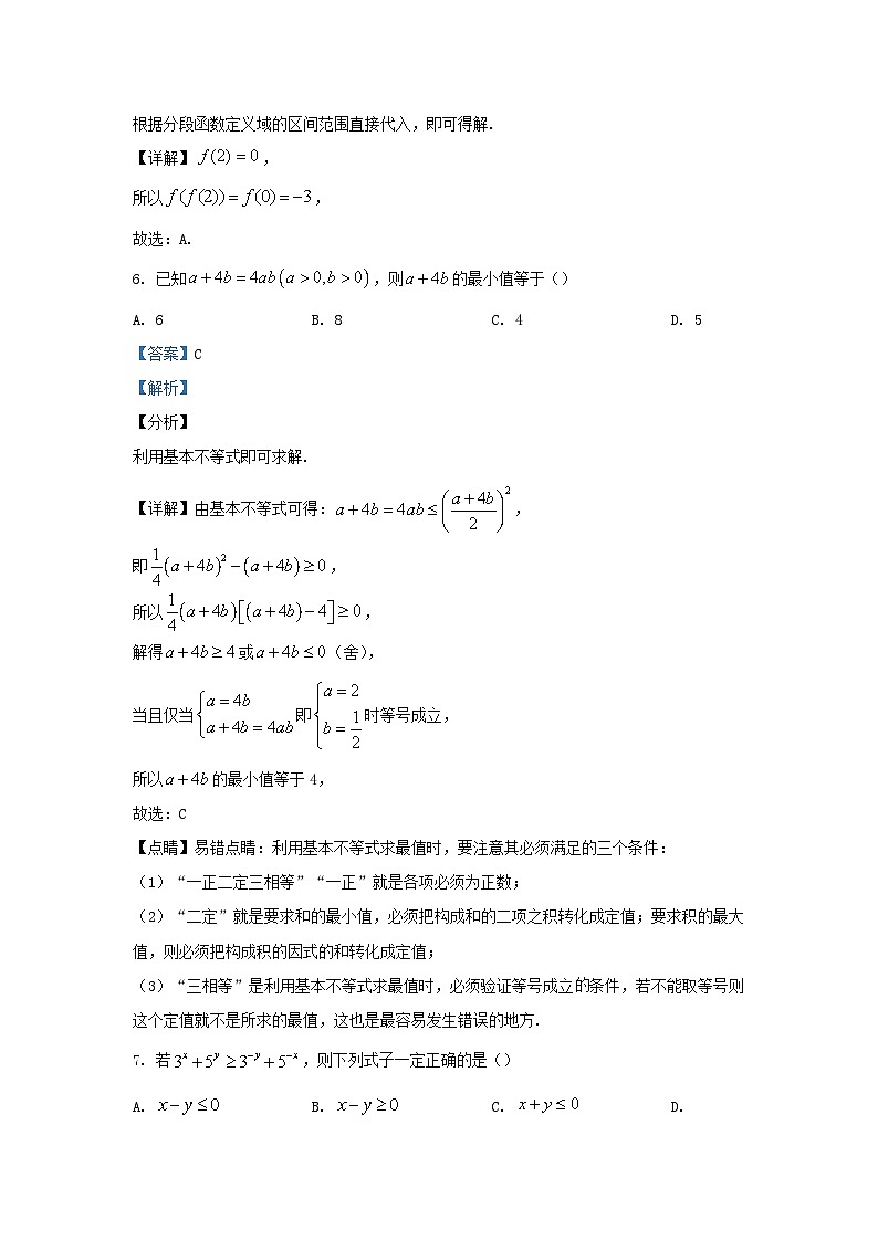 四川省资阳市雁江区2023_2024学年高一数学上学期期中试题含解析第3页