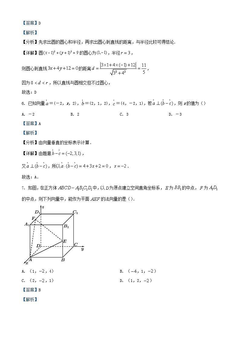 新疆巴音郭楞蒙古自治州且末县2023_2024学年高二数学上学期期中试题含解析第3页