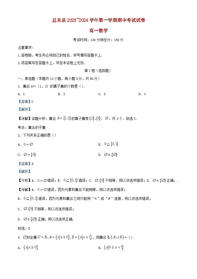 新疆巴音郭楞蒙古自治州且末县2023_2024学年高一数学上学期期中试题含解析第1页