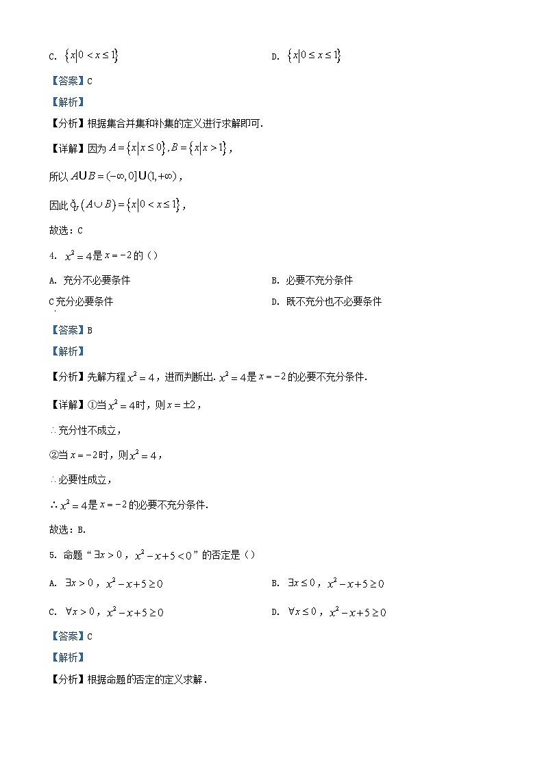 新疆巴音郭楞蒙古自治州且末县2023_2024学年高一数学上学期期中试题含解析第2页