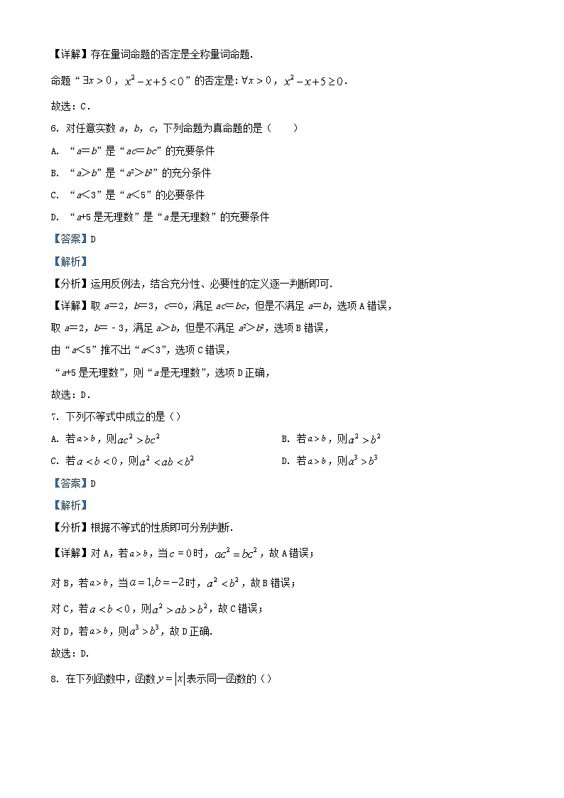 新疆巴音郭楞蒙古自治州且末县2023_2024学年高一数学上学期期中试题含解析第3页