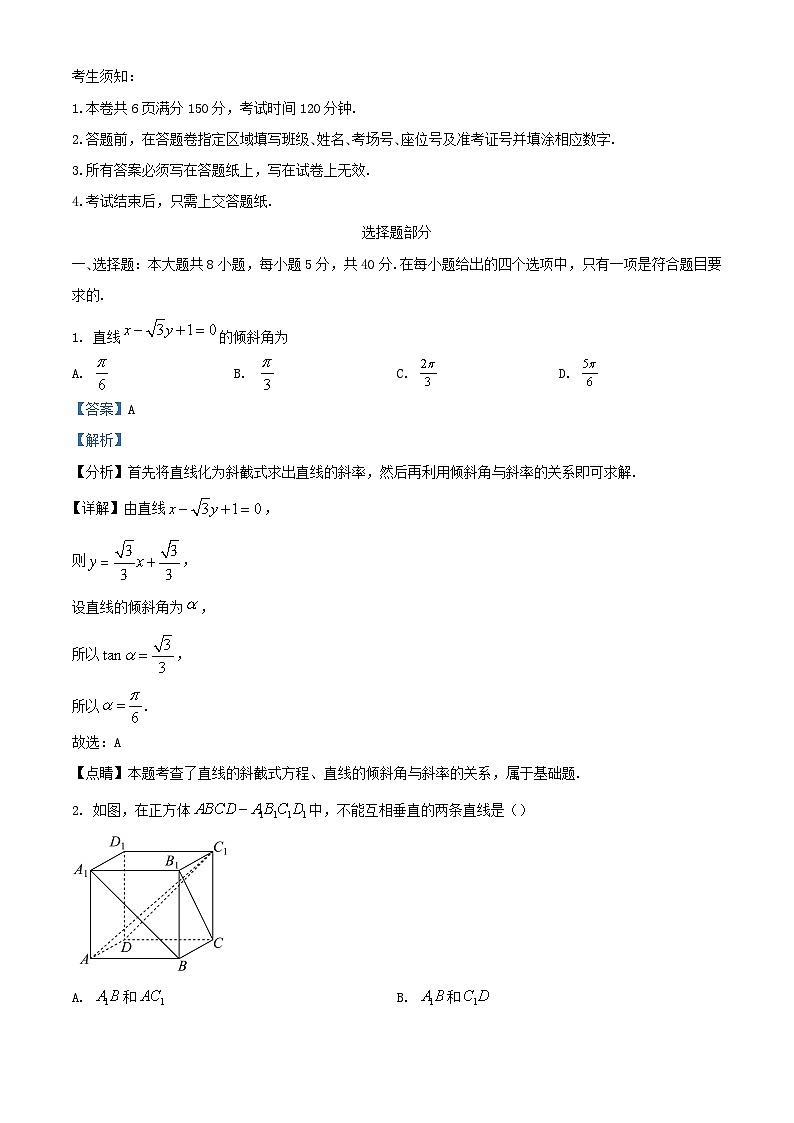 浙江省2023_2024学年高二数学上学期11月期中联考试题含解析第1页