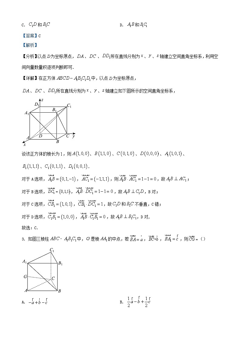 浙江省2023_2024学年高二数学上学期11月期中联考试题含解析第2页