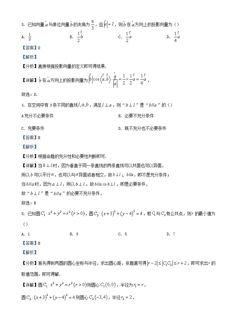 浙江省2023_2024学年高二数学上学期期中联考试题2含解析第2页