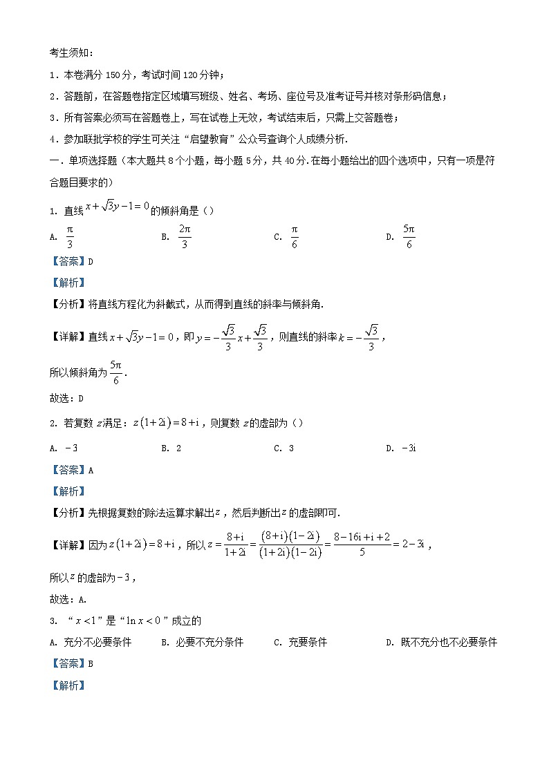 浙江省2023_2024学年高二数学上学期期中试题含解析第1页