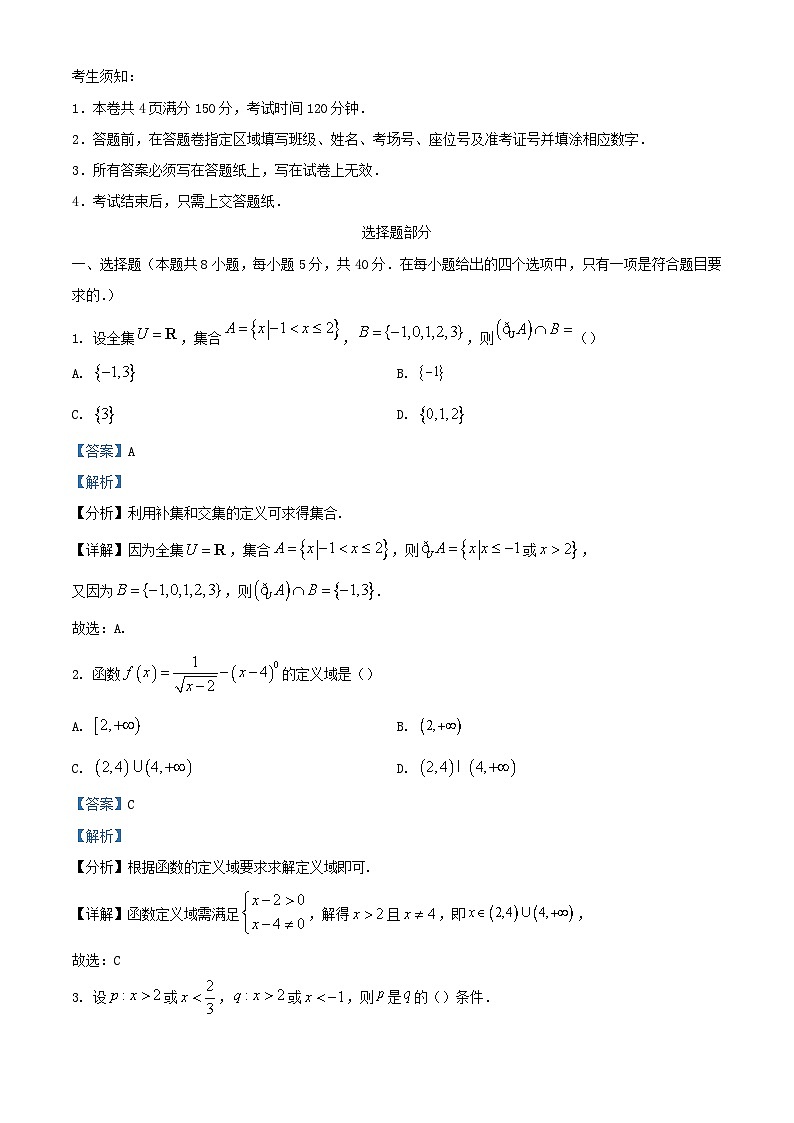 浙江省2023_2024学年高一数学上学期期中联考试题1含解析第1页